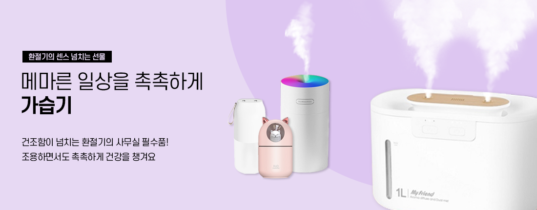 가습기