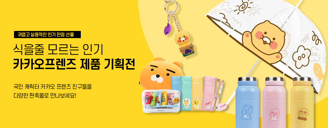 카카오 모음전