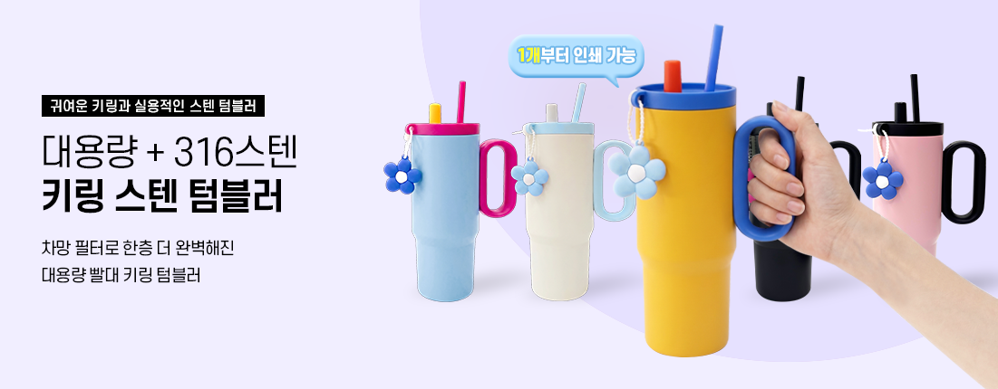 키링텀블러