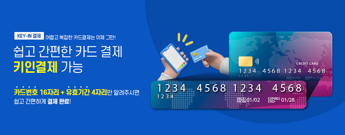 키인결제